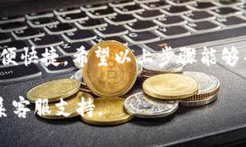在使用TPWallet进行指纹支付设置时，您可以按照以下步骤操作。请注意，不同版本的应用可能有略微不同的界面和步骤，但大致流程相似。

第一步：下载并安装TPWallet
首先，确保您已经在手机上下载并安装了TPWallet应用。如果还没有，可以前往应用商店（如Apple Store或Google Play）进行搜索和下载。

第二步：创建或登录账户
打开TPWallet应用后，您需要创建一个新的账户或使用已有账户登录。根据提示输入您的信息，如手机号码、密码等，完成注册或登录。

第三步：设置指纹识别功能
登录成功后，进入应用的主界面。在主页上，通常会有一个个人设置或安全设置的选项，点击进入。

第四步：启用指纹支付
在设置页面中，寻找“安全”或“支付设置”选项。找到“指纹支付”功能并点击进入，您可能需要输入您的密码进行身份验证。
一旦进入指纹支付设置页面，应用会提示您开启指纹支付的选项。确保您的手机已经启用指纹识别功能，如果尚未启用，可以根据系统提示设置您的指纹。

第五步：完成设置
按照指示完成指纹信息的注册，通常只需将手指放置在指纹识别传感器上多次，即可成功录入指纹。完成后，返回到TPWallet的指纹支付设置界面，确保指纹支付状态显示为“已开启”。

第六步：测试指纹支付
在您设置完成后，可以进行一次小额交易以测试指纹支付功能是否有效。在结算时，选择使用指纹支付，按照提示使用指纹识别进行身份验证。成功后，即表示您的指纹支付功能已成功启用。

总结
设置TPWallet的指纹支付功能，不仅提高了交易的安全性，也使支付过程更加方便快捷。希望以上步骤能够帮助您顺利完成指纹支付的设置，享受无缝的数字货币交易体验。

如需更详细的信息或有任何疑问，您也可以查阅TPWallet的官方帮助文档或联系客服支持。