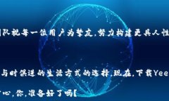    掌握未来，尽在掌心：Yeecall公测数字钱包/  关