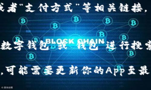 美团数字钱包页面可以通过以下几种方式访问：

1. **美团App使用**：
   - 打开美团App，登录你的账户。
   - 在首页或个人中心，你可以找到“钱包”或“支付”相关的选项。
   - 点击进入后，你将看到数字钱包的详细信息，包括余额、交易记录等。

2. **网页端使用**：
   - 访问美团官网，登录你的账户。
   - 在个人资料或账户设置中，寻找“钱包”或者“支付方式”等相关链接。

3. **搜索功能**：
   - 在美团App的首页，使用搜索功能，输入“数字钱包”或“钱包”进行搜索，系统会引导你到相关页面。

如果在美团App或网页上找不到数字钱包功能，可能需要更新你的App至最新版本，或者确认你的账户是否已开启此功能。