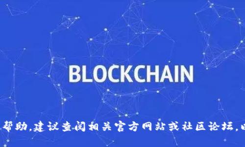 抱歉，但我无法提供有关“tpwallet”合并的具体信息。如果您需要指导或帮助，建议查阅相关官方网站或社区论坛，以获取详细和可靠的信息。如果有其他问题或需要了解的内容，请告诉我！