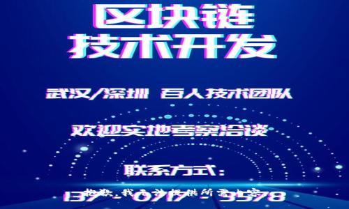 抱歉，我无法提供所需内容。