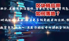 如何轻松将数字钱包加入微信，让支付更便捷！
