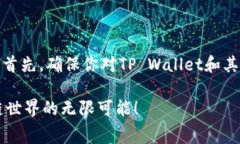 充值TP Wallet的gas费用可以通过以下步骤完成。首
