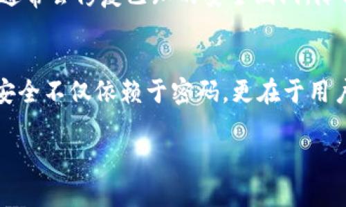 支付宝钱包加密的操作可以为用户的账户提供额外的安全保护，防止未授权的访问和潜在的诈骗。下面是支付宝钱包加密的具体操作步骤。

步骤一：打开支付宝应用
首先，在你的手机上找到并打开支付宝应用。如果你还没有安装支付宝，可以前往应用商店下载并安装，或者通过官方网站获取。

步骤二：登录账户
在主界面上，输入你的手机号码和密码，然后点击“登录”按钮。如果你已启用指纹识别或者脸部识别，也可以使用这些快捷方式登录。

步骤三：进入“我的”页面
登录之后，点击页面右下角的“我的”图标，进入你的个人账户页面。在这里，你将看到账户余额、银行卡信息、消费记录等个人数据。

步骤四：找到安全设置
在“我的”页面中，找到并点击“设置”选项。接下来，在设置页面中，寻找“安全”或“隐私”相关的选项。这个部分通常会包括很多安全设置，如修改密码、启用指纹等。

步骤五：启用支付保护
在安全设置中，你应该会看到“支付保护”或“账户安全”的选项。点击进入后，可以选择启用双重身份验证。这通常包括短信验证、语音验证等，确保每次进行重要操作时都会验证你的身份。

步骤六：设置指纹/脸部识别
如果你的手机支持指纹识别或者脸部识别，你可以在安全设置中找到这个选项，按照提示添加指纹或扫描你的脸部。这样，在每次打开支付宝或者进行支付时，就需要进行指纹或脸部识别，可以大大提升账户的安全性。

步骤七：设置交易密码
在安全设置中，也要确保你的交易密码是设置好的。这个密码是你进行支付时的防线，要选择一个不容易被猜出的密码，并且定期修改。点击“修改密码”进行设置或更改。

步骤八：绑定安全邮箱和手机号码
为了确保账户的安全，你应该绑定一个安全邮箱和手机号码。这样当你需要重设密码或进行账户恢复时，可以通过这些绑定的方式得到帮助。进入“个人信息”或“账户安全”部分来完成这些设置。

步骤九：定期查看账户活动
保护账户安全不仅仅是设置密码和启用双重验证，定期查看你的账户活动也是必要的。每月检查交易记录，确认每一笔交易都是你本人操作的。如果发现任何异常，立即联系支付宝客服进行处理。

步骤十：及时更新应用和系统
确保你的支付宝应用和手机操作系统都是最新版本，以享受最新的安全功能和防护措施。应用的更新通常会修复已知的安全漏洞，降低被攻击的风险。

结论
通过以上步骤，你可以有效提高支付宝钱包的安全性，保护个人账户信息和资金的安全。记住，账户的安全不仅依赖于密码，更在于用户日常的习惯和警觉性。定期检查账户状态、更新安全设置，使你的支付宝钱包始终保持在安全的状态。

以上就是支付宝钱包加密的操作指南，希望能帮助到你！