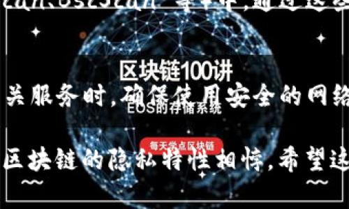 在使用 TokenPocket 这款数字钱包时，查看别人钱包的内容是不可行的，因为这涉及到隐私和安全问题。每个数字钱包都是独立的，除非钱包的所有者选择公开自己的地址和相关信息，否则其他人无法查看其钱包余额或交易记录。

不过，如果你想了解如何使用 TokenPocket 查看你自己的钱包信息或某个公开地址的基本信息，以下是一些步骤和建议：

1. 下载并安装 TokenPocket
首先，你需要在你的移动设备上下载并安装 TokenPocket 应用。它支持 iOS 和 Android 操作系统，可以通过各大应用商店进行下载。

2. 创建或导入钱包
如果你是第一次使用 TokenPocket，可以选择创建一个新钱包，按照提示进行操作并保存好你的助记词。如果你已经有钱包，可以选择通过助记词或私钥导入你的钱包。

3. 查看自己的钱包余额
在主界面中，你可以看到自己的钱包地址以及余额。如果想要查看具体的资产，点击相应资产即可查看详细信息，包括历史交易记录等。

4. 查看区块链浏览器
如果你希望查看某个公开地址的钱包信息，可以将该地址复制并粘贴到区块链浏览器（例如 Etherscan、BscScan 等）中。通过这些浏览器，你可以查看到该地址的所有交易记录和余额信息。

5. 保护自己的隐私
记住，重要的是保护好个人的私钥和助记词，切勿轻易分享，以免造成资产损失。在使用任何区块链相关服务时，确保使用安全的网络环境。

总之，TokenPocket 主要是用于管理自己的数字资产，查看他人钱包并不是该应用的功能，同时也与区块链的隐私特性相悖。希望这些信息对你有所帮助！如果有进一步的问题，请随时询问。