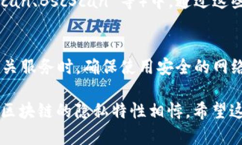 在使用 TokenPocket 这款数字钱包时，查看别人钱包的内容是不可行的，因为这涉及到隐私和安全问题。每个数字钱包都是独立的，除非钱包的所有者选择公开自己的地址和相关信息，否则其他人无法查看其钱包余额或交易记录。

不过，如果你想了解如何使用 TokenPocket 查看你自己的钱包信息或某个公开地址的基本信息，以下是一些步骤和建议：

1. 下载并安装 TokenPocket
首先，你需要在你的移动设备上下载并安装 TokenPocket 应用。它支持 iOS 和 Android 操作系统，可以通过各大应用商店进行下载。

2. 创建或导入钱包
如果你是第一次使用 TokenPocket，可以选择创建一个新钱包，按照提示进行操作并保存好你的助记词。如果你已经有钱包，可以选择通过助记词或私钥导入你的钱包。

3. 查看自己的钱包余额
在主界面中，你可以看到自己的钱包地址以及余额。如果想要查看具体的资产，点击相应资产即可查看详细信息，包括历史交易记录等。

4. 查看区块链浏览器
如果你希望查看某个公开地址的钱包信息，可以将该地址复制并粘贴到区块链浏览器（例如 Etherscan、BscScan 等）中。通过这些浏览器，你可以查看到该地址的所有交易记录和余额信息。

5. 保护自己的隐私
记住，重要的是保护好个人的私钥和助记词，切勿轻易分享，以免造成资产损失。在使用任何区块链相关服务时，确保使用安全的网络环境。

总之，TokenPocket 主要是用于管理自己的数字资产，查看他人钱包并不是该应用的功能，同时也与区块链的隐私特性相悖。希望这些信息对你有所帮助！如果有进一步的问题，请随时询问。