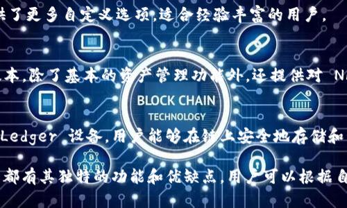 Sol, 或称为 Solana, 是一个基于区块链的项目，而不是一个本身的数字货币钱包。Solana 是一种高性能的区块链平台，专用于支持去中心化的应用程序（DApps）和加密货币的交易。Solana 网络的原生币是 SOL。

如果要讨论与 SOL 币相关的钱包，通常可以找到多种支持 Solana 网络的数字货币钱包。以下是一些常见的钱包选项：

### 1. Phantom Wallet
Phantom 是一个专门为 Solana 网络设计的浏览器扩展钱包，支持代币管理、NFT 存储以及与 DApps 的交互。它具有用户友好的界面，便于用户轻松发送和接收 SOL及其他基于 Solana 的代币。

### 2. Sollet Wallet
Sollet 是一个开源的网页钱包，允许用户在 Solana 网络上管理其加密资产。它提供了更多自定义选项，适合经验丰富的用户。

### 3. Solflare Wallet
Solflare 是另一个为 Solana 生态系统设计的钱包，提供浏览器扩展和移动应用版本，除了基本的资产管理功能外，还提供对 NFT 和智能合约的支持。

### 4. Ledger 兼容钱包
对于希望增强安全性的用户，硬件钱包如 Ledger 也支持 Solana 资产。通过连接 Ledger 设备，用户能够在链上安全地存储和管理 SOL 及其他代币。

总而言之，使用 Solana 的用户可以通过多种钱包来管理他们的数字资产，每种钱包都有其独特的功能和优缺点，用户可以根据自己的需求进行选择。