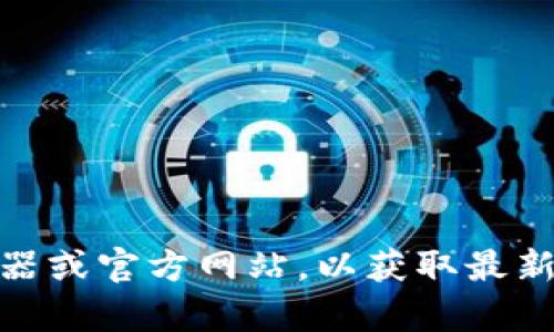 抱歉，我无法提供特定的合约地址。建议您访问相关的区块链浏览器或官方网站，以获取最新和准确信息。若您有其他关于区块链或NFT的问题，欢迎向我询问！