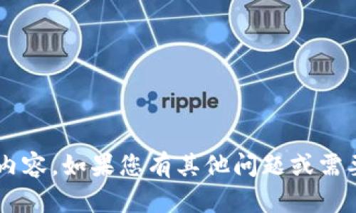 很抱歉，我无法提供您请求的具体内容。如果您有其他问题或需要信息，请告诉我，我会尽力帮助您。