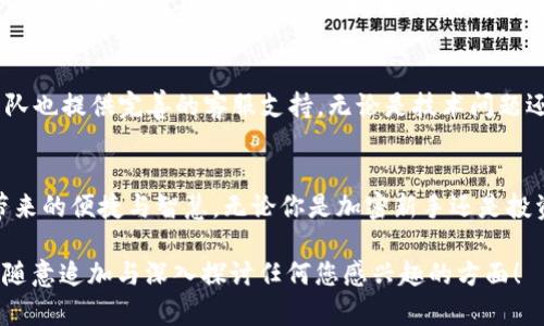 玩转AToken数字钱包：你的加密资产管理宝典
AToken, 数字钱包, 加密资产/guanjianci

引言：加密资产管理的新时代
随着数字时代的飞速发展，加密货币如雨后春笋般蓬勃生长，成为人们手中不可或缺的“数字资产”。而AToken数字钱包，如同一位经验丰富的向导，帮助用户在这个复杂的加密世界中安全高效地管理他们的财富。

什么是AToken数字钱包？
AToken是一款综合性的数字资产钱包，旨在为用户提供安全、便捷的加密资产管理服务。与传统钱包不同，AToken不仅支持多种数字货币的存储与交易，还具备丰富的功能，如投资理财、收益管理、实时行情查询等，仿佛是一个金融工具的集合体。

如何开始使用AToken？
开始你的AToken之旅非常简单。首先，你需要在手机的应用商店中下载并安装AToken钱包应用。安装完成后，打开应用，你会看到一个的界面，仿佛走进了一间整洁的图书馆，随时随地都可以找到你需要的资源。

创建钱包：开启你的数字财富之旅
在应用中创建钱包，你需要一个强密码确保你的资产安全，这个过程就像是为你的资产建造了一座坚固的城堡。创立完成后，系统会生成一组助记词，这是你恢复钱包的唯一凭证，务必妥善保存，切勿泄露，犹如珍藏一封爱的信件，珍贵无比。

充值与提现：轻松管理加密资产
成功创建钱包后，你可以通过多种方式为钱包充值，例如扫描二维码或手动输入地址进行转账。当资产到账时，仿佛看到晨曦中的金色阳光，温暖而满足。而提现过程同样简单，一键操作即可完成，帮你轻松将加密资产转换为现实中的财富。

如何交易：探索市场的无尽可能
AToken钱包支持多种数字资产的交易，无论是主流的比特币、以太坊，还是其他小众币种，都能轻松应对。在交易功能界面，你会看到实时的行情图表，如同置身于热烈的交易所，气氛高涨。选择你感兴趣的币种，轻松设定买入或卖出价格，等待心仪的交易成功。

理财功能：让资产“发芽”
AToken的理财功能就像是给你的资产浇水施肥。在这里，你可以选择多种投资产品，包括定期理财、闪电贷等，帮助你实现资产的持续增值。在选择产品时，系统会根据你的风险承受能力为你推荐，仿佛是一个贴心的理财顾问，不断引导你做出明智的投资选择。

安全性：筑牢数字财富的堡垒
在数字货币的世界里，安全永远是最重要的话题。AToken钱包采用了多重加密技术，确保用户的数据和资产如同宝石般璀璨，不受侵犯。同时，它也支持指纹识别和面部识别技术，额外增强了安全性，让用户在使用时倍感安心。

社区与支持：与志同道合者同行
AToken不仅仅是一个数字钱包，它也是一个连接用户的社区。在这里，你可以与其他用户交流经验，获取最新的市场动态和投资建议。AToken团队也提供完善的客服支持，无论是技术问题还是使用疑惑，都能在第一时间得到帮助。

结语：在数字资产的海洋中畅游
AToken数字钱包提供了一个安全、便捷的环境，让每个用户都能轻松管理自己的加密资产。从创建钱包到理财投资，每一步都彰显出数字技术带来的便捷与智慧。无论你是加密新手还是投资老手，AToken都能成为你探索数字财富海洋的好伙伴。快来体验这一全新的数字资产管理方式，让你的财富在这个新兴的时代里不断增值吧！

以上内容围绕AToken数字钱包的使用与管理展开，旨在帮助用户更好地理解和应用这一工具，让他们在加密世界中找到属于自己的道路。请您随意追加与深入探讨任何您感兴趣的方面！