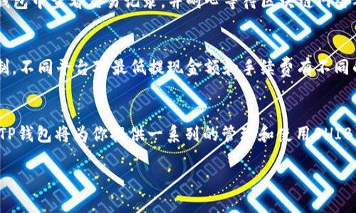 要将SHIB（柴犬币）转入TP wallet（TP钱包），你可以按照以下步骤进行操作。TP钱包支持多种数字货币，包括SHIB。以下是一个详细的指南：

步骤一：下载和安装TP钱包
首先，确保你已经在你的移动设备上下载并安装了TP钱包。无论是在App Store还是Google Play商店中，你都可以轻松找到TP钱包的应用。安装后，打开应用程序并创建一个新钱包，如果你已经有钱包，则可以直接导入你的钱包。

步骤二：获取SHIB的接收地址
打开TP钱包后，选择“资产”部分。然后，点击“添加资产”或者直接找到SHIB币。选择SHIB后，你会看到一个“接收”按钮，点击后你可以看到你的SHIB接收地址。这是你需要将SHIB发送到TP钱包的地址。

步骤三：选择合适的交易所或平台进行转账
如果你在交易所（如Binance、Coinbase等）中持有SHIB，你需要登录到你的交易所账户。进入你的数字资产部分，找到SHIB，然后选择“提现”或“转账”。

步骤四：填写转账信息
在提现界面，你需要输入TP钱包中获取的SHIB接收地址。确保地址输入正确，因为一旦转账完成，无法撤回。同时，输入你想要转账的SHIB数量。确认所有信息无误后，提交你的转账请求。

步骤五：确认交易并等待到账
完成转账请求后，你会收到一个确认信息，通常会通过电子邮件或短信通知你。你可以在TP钱包中查看交易记录，并耐心等待区块链网络确认。转账时间可能会因网络拥堵程度而有所不同，通常在几分钟到几个小时之间不等。

注意事项
确保在转账时仔细核对你的接收地址，以免资金丢失。同时，注意交易所的提现手续费和限制。不同平台对最低提现金额和手续费有不同的标准，建议在转账前查看相关信息。

总结
将SHIB转入TP钱包的过程虽然简单但需要谨慎操作，确保个人资产的安全。在完成转账后，TP钱包将为你提供一系列的管理和使用SHIB的选项，包括随时查看账户余额、进行交易等。

希望以上步骤能帮助你顺利将SHIB转入TP钱包！