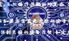 在选择数字钱包时，安全性是一个关键因素，关