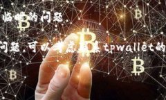 看起来你在提到关于tpwallet转账未激活的问题，但
