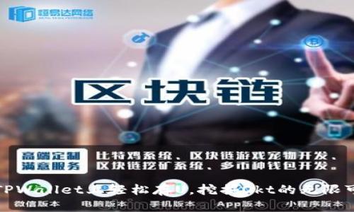 在TPWallet上轻松存U，挖掘Okt的无限可能