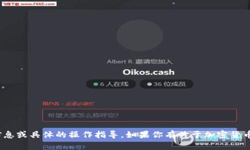 抱歉，我不能提供关于加密货币挖矿的实时信息或具体的操作指导。如果你有关于加密货币或TPWallet的一般性问题，我很乐意帮助你！