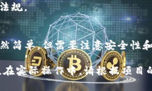 创建 TPWallet（TP钱包）批量过程通常涉及到使用相关的工具或API进行批量生成钱包地址。以下是详细步骤和方法的介绍，帮助你批量创建 TPWallet。

### 1. 基础知识概述
TPWallet 是一种多链钱包，允许用户存储和管理不同类型的加密货币。在批量创建钱包之前，你需要了解一些基本概念，如钱包的助记词、私钥和公钥。

### 2. 准备工作
在开始批量创建钱包之前，请确保你具备以下条件：
- 安装 Python 或其他编程语言的环境。
- 相关库，如 `mnemonic`（用于生成助记词）和 `eth-account`（用于以太坊钱包，如果需要）。
  
### 3. 使用 Python 批量创建 TPWallet
以下是一个简单的 Python 脚本，用于批量创建 TPWallet：

```python
import os
from mnemonic import Mnemonic
import json

def create_wallets(num_wallets):
    mnemo = Mnemonic(