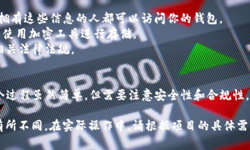 创建 TPWallet（TP钱包）批量过程通常涉及到使用相关的工具或API进行批量生成钱包地址。以下是详细步骤和方法的介绍，帮助你批量创建 TPWallet。

### 1. 基础知识概述
TPWallet 是一种多链钱包，允许用户存储和管理不同类型的加密货币。在批量创建钱包之前，你需要了解一些基本概念，如钱包的助记词、私钥和公钥。

### 2. 准备工作
在开始批量创建钱包之前，请确保你具备以下条件：
- 安装 Python 或其他编程语言的环境。
- 相关库，如 `mnemonic`（用于生成助记词）和 `eth-account`（用于以太坊钱包，如果需要）。
  
### 3. 使用 Python 批量创建 TPWallet
以下是一个简单的 Python 脚本，用于批量创建 TPWallet：

```python
import os
from mnemonic import Mnemonic
import json

def create_wallets(num_wallets):
    mnemo = Mnemonic(