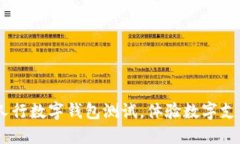 迈向未来：加入人行数字钱包测试，体验数字支