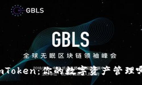 :
TPWallet与imToken：你的数字资产管理哪款更胜一筹？