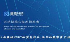 标记轻松掌握TPWallet与波场USDT的完美结合，让你