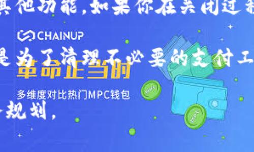 关闭实时数字钱包的步骤可能会因不同的平台和应用而异，但通常可以按照以下简单的流程进行。虽说实时数字钱包使我们的支付变得更加便捷，但出于个人原因，有时我们需要关闭或注销它。以下是一些通用的步骤来关闭实时数字钱包。

步骤一：打开应用程序
首先，你需要在你的手机或电脑上找到并打开你使用的实时数字钱包应用程序。无论是支付宝、微信支付、Apple Pay 还是其他数字钱包，确保你已经使用自己的账号登录。

步骤二：进入设置或账户管理
在实时数字钱包的主界面上，通常会有一个“设置”或“账户管理”选项。这个选项一般位于屏幕的右上角或底部菜单中。点击它，将会进入账户的管理界面。

步骤三：找到关闭或注销选项
在设置或账户管理页面，仔细查找“关闭账户”或“注销账户”的选项。这个选项可能隐藏在“安全与隐私”或其他相关的菜单下。有些数字钱包可能将这个选项称为“删除账户”或“结束服务”。

步骤四：确认身份验证
为了保护账户安全，很多实时数字钱包在关闭账户时会要求用户进行身份验证。这可能包括输入密码、接收验证码等。根据提示完成身份验证步骤。

步骤五：查看关闭账户的后果
在你决定关闭账户之前，钱包可能会弹出提示，告知你关闭账户之后将会失去哪些功能，比如存储的余额、支付记录等等。建议仔细阅读这些信息，并确认你愿意承担这些后果。

步骤六：确认关闭操作
如果你已经确认所有的信息，并愿意继续完成关闭操作，点击“确认”或“关闭”按钮。系统通常会再次提醒你关闭账户的后果，确认无误后再做选择。

步骤七：收到关闭确认
一旦完成所有步骤，实时数字钱包的系统会向你发送确认通知，告知你账户已成功关闭。此时你可以选择退出应用，或是继续使用其他功能。如果你在关闭过程中遇到任何问题，可以查阅应用的帮助中心或联系客服。

闭合实时数字钱包不仅是一个技术步骤，更是一个心理的调整。对于一些人来说，可能是在为自己的财务作出更稳健的计划，也许是为了清理不必要的支付工具。在关闭之前，不妨认真考虑一下自己的钱包使用模式，是否依然需要这个工具，以及怎样才能让自己的财务管理变得更加高效。

希望以上步骤能够帮助你顺利关闭实时数字钱包。在做出任何决定前，务必考虑清楚自己的需求，确保这一举动符合你的整体财务规划。