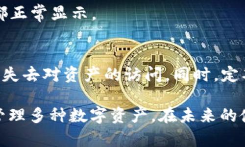 在TP（Trust钱包）中更换当前钱包的步骤相对简单。以下是详细的指导，帮助你完成钱包的更换。

### 步骤一：打开Trust钱包
首先，确保你已经在手机上安装并打开Trust钱包应用。如果你还没有下载，可以在应用商店搜索“Trust Wallet”进行下载。

### 步骤二：进入主界面
在Trust钱包的主界面，你会看到当前钱包的概要信息。这些信息包括你的账户余额、近期交易记录等等。

### 步骤三：访问设置
在主界面右上角，通常有一个设置图标（齿轮状）。点击这个图标进入设置页面。

### 步骤四：选择“钱包”选项
在设置页面中，寻找并选择“钱包”选项。这个部分会列出你所有创建的或导入的钱包。

### 步骤五：更换当前钱包
在钱包列表中，你会看到所有的现有钱包。点击你想更换为当前使用的钱包。如果这是一个新钱包，你需要输入相应的钱包助记词或私钥进行导入。

### 步骤六：确认更换
选择钱包后，系统可能会要求你确认这个更换操作。一旦确认，你就会看到新的钱包成为当前活跃的钱包。

### 步骤七：显示新钱包信息
现在，你可以查看新钱包的详细信息，包括余额和交易记录。确保一切都正常显示。

### 注意事项
在更换钱包的过程中，务必确保你拥有新钱包的助记词或私钥，以避免失去对资产的访问。同时，定期备份你的钱包信息，以确保资产安全。

更换钱包是Trust钱包应用中一个非常重要的功能，允许用户灵活地管理多种数字资产。在未来的使用中，记得定期检查钱包安全性，并小心谨慎地产生和保存相关信息。