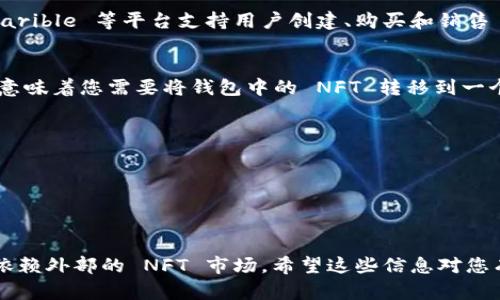 TPWallet 是一款区块链钱包，主要用于存储和管理加密资产，同时也可能支持一些NFT（非同质化代币）交易和管理功能。

如果您提到的“装备”是指游戏或虚拟世界中的物品，并且这些物品是以NFT的形式存在并可以在区块链上买卖，那么在 TPWallet 中您可以持有和管理这些NFT，但要在 TPWallet 上直接卖出这些装备，您可能需要通过支持 NFT 市场的平台进行交易。

以下是一些相关的信息：

### 1. NFT市场
大多数游戏装备或虚拟物品以 NFT 的形式存在，可以在专门的 NFT 市场上进行交易。例如，OpenSea、Rarible 等平台支持用户创建、购买和销售 NFT。

### 2. 使用TPWallet管理
您可以将您的NFT装备添加到 TPWallet 中进行管理，但真正的交易通常是在 NFT 市场实际发生的。这意味着您需要将钱包中的 NFT 转移到一个市场钱包中，并在上面进行 판매。

### 3. 交易过程
- 首先，您需要将装备（NFT）转移到支持交易的平台。
- 遵循平台的交易指导，创建上市清单。
- 一旦有买家购买，交易即可完成。

### 结论
TPWallet 本身并不提供交易装备的直接功能，但可以帮助您管理 NFT 装备，实际的装备买卖还是需要依赖外部的 NFT 市场。希望这些信息对您有帮助！如果您有其他问题，欢迎随时询问。