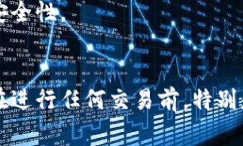 要在 TP Wallet 中授权给 SUN，您可以按照以下步骤进行操作。请注意，这是一种常见的钱包交互方式，具体步骤可能会因应用版本或界面细节而有所不同。

### 第一步：打开 TP Wallet

首先，确保您已经在设备上安装了 TP Wallet 应用，并确保已经创建并安全保存了您的钱包。

### 第二步：导入或选择您的钱包

1. 打开 TP Wallet 应用后，如果您已经创建了钱包，直接登录。如果您需要导入钱包，请选择“导入钱包”并输入助记词或私钥。
2. 登录后，确保您的钱包中已有一定数量的 TRON (TRX)。

### 第三步：进入授权界面

1. 在钱包主界面中，找寻 **DApp（去中心化应用）** 或类似的选项。
2. 找到您要授权 SUN 的应用或合约，通常是通过 DApp 浏览器来实现。

### 第四步：进行授权

1. 在目标 DApp 页面中，您将看到一个 **授权** 或 **连接钱包** 的按钮。
2. 点击该按钮后，您可能需要选择授权类型（如最大金额或具体金额）。
3. 确认授权信息，确保授权的是您信任的合约。

### 第五步：确认交易

1. 系统会弹出一个确认交易的对话框，您需要确认交易的费用（一般会有一个小额的手续费）。
2. 输入您的钱包密码（如果有设置），确认授权。

### 第六步：查看授权状态

授权完成后，可以在钱包的 **交易记录** 或 **授权管理** 中查看当前授权的合约和状态，确保您的授权是成功的。

### 注意事项

- 在授权之前，请确保您充分了解你要授权的 DApp 的背景及其安全性。
- 避免将账户信息和密钥泄露给不可靠的第三方。

通过上述步骤，您可以顺利地在 TP Wallet 中授权给 SUN。确保在进行任何交易前，特别是授权操作，仔细核实信息，保护好自己的资产。