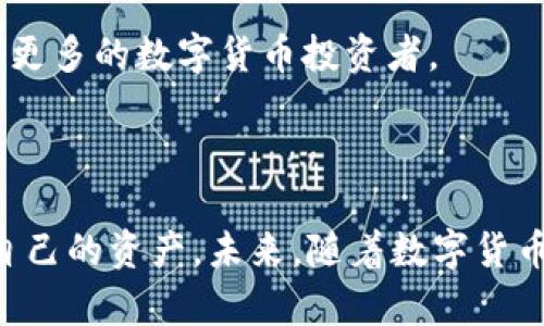 CGPay钱包是一种专注于数字货币交易和存储的电子钱包，它支持多种类型的数字货币，包括比特币（Bitcoin）、以太坊（Ethereum）、以及其他一些主流的和小众的加密货币。CGPay钱包提供了用户友好的界面和安全的交易环境，使用户可以轻松地管理自己的数字资产。

### CGPay钱包的主要特点

安全性
CGPay钱包注重用户资产的安全性，采用了多重安全措施，如加密技术、多重身份验证以及冷存储等。这些措施能够有效防止黑客攻击和未经授权的访问，保护用户的资金安全。

多种货币支持
用户可以在CGPay钱包中存储和交易多种数字货币，不再局限于单一的加密资产。这样一来，用户在进行投资和交易时就更具灵活性，可以根据市场情况进行调整。

用户友好的界面
CGPay钱包的设计注重用户体验，界面直观，操作简单，即使是初学者也能快速上手。用户可以轻松地进行存取款、交易以及资产管理，降低了使用门槛。

便捷的交易功能
CGPay钱包提供快速的交易功能，用户可以实时查看市场动态，快速进行买卖操作。此外，钱包内置的交易平台能够帮助用户获取最新的市场数据，做出明智的决策。

### 使用CGPay钱包的好处

灵活性
CGPay钱包几乎可以在任何时间和地点使用，用户只需要一台连接互联网的设备即可进行交易和管理。这种灵活性使得用户可以随时随地关注和控制自己的数字货币资产。

低交易费用
与传统银行转账或其他支付方式相比，CGPay钱包的交易费用相对较低。这意味着用户在进行频繁交易时，可以节省不少费用，将更多的资金投入到投资之中。

全球化
CGPay钱包支持多种语言和地区，使得来自不同国家的用户都能轻松使用。无论您身处何地，都可以通过CGPay钱包进行数字货币的交易，体验到全球化的金融服务。

### 如何开始使用CGPay钱包

注册
要使用CGPay钱包，用户需要先进行注册。在CGPay官方网站上填写必要的个人信息，并通过电子邮件验证身份。注册后，用户将获得一个独特的钱包地址，用于接收和发送数字货币。

安全设置
注册完成后，用户应当设置双重身份验证（2FA）和强密码，以确保账户的安全。同时，建议用户定期检查账户活动，以及时发现异常情况。

充值
用户可以通过银行转账或其他加密货币进行充值。CGPay钱包支持多种充值方式，用户可以根据自己的需求选择最方便的方式进行充值操作。

开始交易
充值成功后，用户便可以开始进行数字货币的买卖交易。CGPay钱包提供实时的市场数据和图表，帮助用户分析行情，做出交易决策。同时用户可以设置止损和止盈点，管理投资风险。

### CGPay钱包的未来展望

技术进步
随着区块链技术的不断发展，CGPay钱包也将不断更新其技术架构，以提供更快、更安全的服务。未来，可能会支持更多种类的数字资产和支付方式，满足用户的多样化需求。

市场扩展
CGPay钱包计划扩展到更多的国家和地区，为全球用户提供更便利的数字货币服务。随着数字货币的接受度不断增加，CGPay钱包也将抓住这一机遇，不断提升自己的市场份额。

用户教育
CGPay钱包将致力于用户教育，通过线上课程、知识分享和社区活动，帮助用户更好地理解数字货币及其相关技术。通过提高用户的知识水平，CGPay钱包希望能够培养出更多的数字货币投资者。

### 总结

CGPay钱包不仅是一个简单的数字货币存储工具，更是一个整合了多种功能的金融服务平台。通过其强大的安全性和灵活性，用户可以在这个平台上安心地管理和交易自己的资产。未来，随着数字货币的不断普及和技术的发展，CGPay钱包有望成为更多用户的首选数字钱包。无论您是投资新手还是经验丰富的交易者，CGPay钱包都能为您创造更多的交易机会和价值。