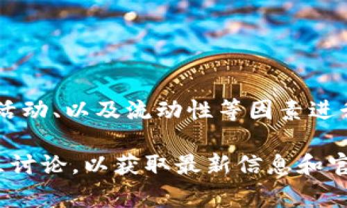 tpwallet的分红频率通常取决于项目方的具体安排和社区治理机制。一般来说，这类平台会根据持币者的持有时间、网络活动、以及流动性等因素进行定期分红。一些项目可能每月、每季度或每年进行一次分红，具体信息通常会在其官方渠道、白皮书或者社区公告中发布。

为了了解tpwallet或其他任何项目的具体分红时间和政策，建议您定期访问他们的官方网站、社交媒体或加入他们的社区讨论，以获取最新信息和官方通知。同时，也可以查阅相关的区块链和去中心化金融（DeFi）资源，了解更广泛的市场动态。