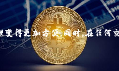 在现代社会，数字钱包作为一种便捷的支付工具，正在逐渐取代传统的钱包。无论是在咖啡馆点一杯拿铁，还是在网上购买心仪的商品，数字钱包为我们的生活带来了极大的便利。然而，对于一些刚刚接触数字钱包的用户来说，如何将钱转入数字钱包中，可能还存在一些疑问。在这篇文章中，我们将详细讲解数字钱包的转账操作，帮助你顺利进行资金的管理与使用。

一、了解数字钱包的基本概念

在我们深入探讨如何向数字钱包转账之前，首先需要了解什么是数字钱包。简单来说，数字钱包是一种将用户的支付信息和储蓄信息以电子形式存储在智能手机或者其他设备中的服务。它可以让用户方便地进行线上支付、转账及管理资金。就像是一个“虚拟的钱夹”，无论是淘宝、微信支付还是Apple Pay，都属于数字钱包的范畴。

二、选择合适的数字钱包

市面上有许多类型的数字钱包，例如支付宝、微信钱包、PayPal等。每种钱包的功能和使用场景可能略有不同，因此选择适合自己的数字钱包是第一步。比如，如果你经常在线购物，可能会更倾向于选择支持众多电商平台的支付宝；而如果你需要国际转账，PayPal会是一个不错的选择。

三、注册数字钱包账户

无论选择哪个数字钱包，首先都需要下载相应的APP并进行注册。以支付宝为例，下载完成后，打开APP，你将看到一个注册页面，输入你的手机号码和验证码，接着设置密码即可完成账户的创建。此时，一些钱包可能还会要求你补充个人信息和进行身份认证，这是为了保护你的账户安全，确保资金的安全转账。

四、添加银行卡或充值方式

完成注册后，下一步就是为你的数字钱包充值。不同的数字钱包可能支持不同的充值方式，包括银行卡转账、信用卡支付或是第三方支付。以支付宝为例，你可以在主界面找到