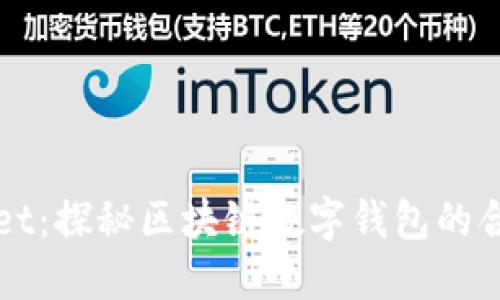 TPWallet：探秘区块链数字钱包的合规未来