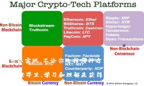 在TP Wallet中购买BNB（币安币）可以通过几种不同的方式进行，以下是详细的步骤和说明，帮助你轻松完成这个过程。

步骤一：下载并设置TP Wallet

首先，你需要确保你的手机已经下载了TP Wallet。这是一款支持多种区块链资产管理的钱包，既适用于iOS，也适用于Android。你可以在App Store或Google Play中搜索“TP Wallet”进行下载并安装。

安装完成后，打开应用，按照提示设置你的钱包。通常需要创建一个新钱包或导入现有钱包。如果是新用户，建议选择创建新钱包，并务必妥善保存助记词和私钥，确保资产安全。

步骤二：选择购买BNB的方式

TP Wallet支持多种方式购买BNB，主要包括以下几种：

ul
  li通过信用卡或借记卡购买/li
  li通过去中心化交易所（DEX）进行兑换/li
  li从其他钱包转账到TP Wallet/li
/ul

步骤三：使用信用卡或借记卡购买BNB

如果你选择使用信用卡或借记卡购买BNB，可以根据以下步骤进行：

ol
  li在TP Wallet主界面，找到并点击“购买”或“买币”功能。/li
  li选择BNB作为要购买的资产，并选择适合的支付方式（信用卡/借记卡）。/li
  li输入你希望购买的BNB数量，系统将自动计算出相应的金额。/li
  li按照页面提示，输入信用卡信息以完成付款。/li
  li确认交易后，稍等片刻，BNB将会存入你的TP Wallet账户中。/li
/ol

步骤四：通过去中心化交易所（DEX）兑换BNB

如果你已经在TP Wallet中拥有其他加密货币，比如USDT或ETH，可以通过去中心化交易所进行兑换： 

ol
  li打开TP Wallet，选择“去中心化交易所”或“DEX”选项。/li
  li选择你想要兑换的加密货币（例如USDT）和目标货币（BNB）。/li
  li输入你希望兑换的数量，确保你有足够的余额支付交易费用。/li
  li确认交换信息，并完成交易。兑换后，BNB会直接存入你的TP Wallet中。/li
/ol

步骤五：从其他钱包转账BNB到TP Wallet

如果你在其他钱包中已经拥有BNB，也可以将其转账到TP Wallet：

ol
  li在你的其他钱包中找到BNB，并选择“转账”或“发送”按钮。/li
  li输入你的TP Wallet的BNB接收地址（可以在TP Wallet中找到这个地址），确保地址正确无误。/li
  li输入转账的数量，并确认交易。一般来说，网络转账可能需要一些时间进行确认。/li
/ol

步骤六：查看你的BNB余额

完成购买或转账后，返回TP Wallet主屏幕，查看你的BNB余额。你应该能够看到新购入或转入的BNB金额。

注意事项

在整个过程中，有几点需要特别注意：

ul
  li确保你使用的网络连接安全，例如避免公共Wi-Fi。/li
  li在交易时，检查钱包地址是否准确，避免因地址错误导致资金丢失。/li
  li关注交易手续费，在使用钱包交易时，确认所需支付的费用。/li
  li确保保护好自己的私钥和助记词，这是保证你资产安全的重要信息。/li
/ul

总结

在TP Wallet中购买BNB的过程并不复杂，通过信用卡、去中心化交易所或从其他钱包转账等方式都可以实现。不论你选择哪种方式，都需要确保信息的安全和准确。希望通过这篇指南，能够帮助你顺利购买到BNB，并享受区块链带来的便利。

如果你对TP Wallet或其他加密货币的购买过程有任何疑问，欢迎随时咨询更多的信息。在数字货币的世界里，学习和理解是获得成功的第一步，祝你在加密投资的旅程中一帆风顺。
