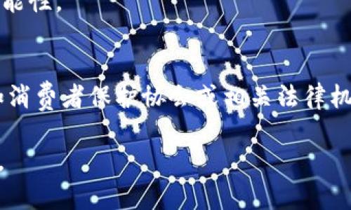 如果您在使用 TokenPocket 时遇到问题或有投诉，您可以按照以下步骤进行投诉：

1. 收集证据和详细信息
在提交投诉之前，请确保您收集了所有相关证据和详细信息。这包括任何交易编号、错误信息截图、发生问题的具体时间以及您尝试解决问题的步骤。

2. 访问 TokenPocket 官方网站
前往 TokenPocket 的官方网站，通常网站上会有“支持”或“联系我们”的选项，您可以在这里找到有关投诉的具体指南。

3. 使用客服支持
TokenPocket 提供多种客户支持渠道，例如在线客服、电子邮件、社交媒体等。您可以通过这些渠道联系 TokenPocket 的支持团队，详细描述您的问题并附上之前准备好的证据。

4. 社区论坛和社交媒体
TokenPocket 在许多社交媒体平台上都有官方账户，比如 Twitter、Telegram 和 Facebook。您可以在这些平台上搜索 TokenPocket 的官方账号，并尝试通过私信或留言的方式向他们反馈您的问题。很多时候，社区成员或官方代表可以提供帮助和建议。

5. 记录沟通信息
在投诉的过程中，确保您记录下与客服沟通的所有信息，包括时间、联系人及沟通内容。这些记录可能在后续投诉或进一步的跟进中发挥重要作用。

6. 持续跟进
如果在提交投诉后没有及时收到回复，建议定期跟进并询问投诉的进展。耐心而礼貌地跟进会提高获得回应的可能性。

7. 寻求第三方援助
如果您在 TokenPocket 平台上遭遇严重问题，且无法通过官方渠道解决，您可以考虑寻求第三方机构的帮助，如消费者保护协会或相关法律机构。

通过上述步骤，您可以有效地向 TokenPocket 提出投诉并寻求解决方案。希望您的问题能够尽快得到妥善处理。