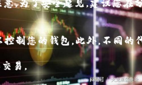 要找到自己在TPWallet（Trust Wallet的合约钱包）中的地址，您可以按照以下步骤进行操作：

步骤一：打开TPWallet应用
首先，确保您已经在手机上安装了TPWallet应用。打开应用后，您将看到一个干净整洁的界面，通常会显示您的钱包余额和近期交易记录。

步骤二：访问钱包管理界面
在主界面上，通常会有一个“钱包”或“我的钱包”的选项。点击相应的选项进入钱包管理界面，您将能看到您目前拥有的多种数字货币的列表。

步骤三：选择特定代币
在钱包管理界面，您会看到所有支持的代币列表。找到您需要查看的特定代币，例如比特币（BTC）、以太坊（ETH）或其他任何代币。点击该代币，这样您就进入了该代币的详细页面。

步骤四：查找钱包地址
在代币的详细页面中，您会看到一些信息，包括当前余额、近期交易记录等。通常会有一个“接收”或“收款”按钮，点击它后会弹出您的钱包地址。在这个界面，您可以看到一个很长的字符串，这就是您的TPWallet地址。

步骤五：复制地址
如果您需要分享您的钱包地址给他人，可以选择“复制”按钮，或者手动将地址抄写下来。请注意，为了安全起见，建议您在分享地址时小心，确保只与信任的人分享。

其他注意事项
在使用数字钱包时，务必保持您的私钥和助记词的安全。任何人如果得到了这些信息，都可以控制您的钱包。此外，不同的代币有不同的钱包地址，确保您发送和接收代币时使用的是正确的地址，以免造成损失。

通过以上步骤，您就可以轻松地找到自己的TPWallet地址，并安全地进行数字资产的管理和交易。