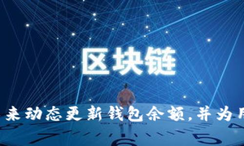 要显示钱包中的金额数字，您可以使用不同的编程语言和技术，具体取决于您的项目需求。以下是几种常见的方法来显示钱包中的金额数字，通常用于应用程序界面或网页。

### 使用 HTML 和 JavaScript

如果您在构建一个网页，可以使用 HTML 显示钱包金额，并使用 JavaScript 来动态更新金额。



html lang=