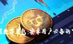 轻松掌握数字钱包：安卓用户必备的下载指南