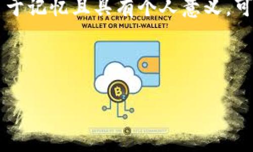 在TPWallet中生成靓号地址的方法可以通过以下几个步骤进行。请注意，这通常涉及到对钱包地址的选择和验证过程。以下是详细的步骤和说明。

了解TPWallet靓号的概念

在数字货币的世界中，