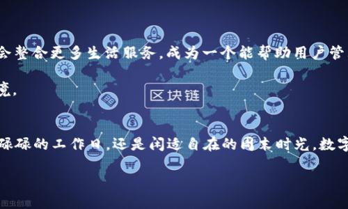 biao ti取呗APP，让你的数字钱包焕发新生/biao ti

数字钱包, 取呗APP, 便捷支付/guanjianci

引言：数字时代的支付变革
在这个充满科技感的时代，数字化已经渗透到我们生活的方方面面，从我们早晨的第一杯咖啡，到晚上临睡前的最后一则消息，数字的便利让生活变得高效而又有趣。特别是在支付方面，传统的现金和银行卡正逐步被更加便捷的数字钱包所取代。取呗APP就是这样一款创新的数字钱包应用，它不仅仅是一个支付工具，更像是你随身携带的小助手，带领你探索无现金生活的全新领域。

取呗APP——你的智能支付管家
想象一下，周末的午后，你和三五好友在阳光洒满的小巷中，享受着街头小吃的美味。嘴角沾着辣椒油，正准备掏出钱包时，一个念头闪过：何不直接使用取呗APP？只需轻轻一扫，几秒钟后，购买便完成。这样的场景，正是取呗APP带来的便捷体验。

取呗APP不仅支持各种商户的支付，还允许用户进行多种形式的资金管理。从银行卡转账、信用卡还款到购物返现，尽在掌握之中。对于那些忙碌的职场人来说，它就像一个精打细算的小精灵，时刻提醒你如何更聪明地使用资金，提升生活品质。

数字钱包的优势：便捷、安全与多样性
随着科技的发展，数字钱包的优势日益明显。首先，便捷性不言而喻。通过取呗APP，你可以在几秒钟内完成支付，无需再担心零钱不足或信用卡丢失。而在某个又冷又潮的冬日，只需拿出手机，饮品店的热饮就会在几分钟后送到你的面前，这一切都得益于其便利的在线支付系统。

安全性同样是用户关注的重点，取呗APP采用了多层安全机制，包括指纹识别、面部识别和数据加密等，确保用户的个人信息和资金安全。在这个信息时代，数据泄露和欺诈行为层出不穷，这种严密的保护措施无疑给了用户最好的保障。

此外，取呗APP还提供了丰富的功能选项，比如线上购物、账单管理和预算规划等。吸引目光的不仅有她的支付速度，更有她的多样化服务。无论是你想在闲暇时光购物，还是为将来的支出做好合理规划，取呗APP都能轻松满足你的需求。

如何充分利用取呗APP？实用技巧分享
既然我们了解了取呗APP的诸多优点，那就来看看如何才能更好地利用这款数字钱包，提升我们的生活质量。

h4制定消费预算/h4
如何做到理性消费？取呗APP的预算管理工具可以帮助你实现。通过记录你的每一笔消费，你可以清楚地了解到钱都花去哪儿了。每周或每月设定一个消费上限，便于你在购物时控制自己的欲望，更合理地安排日常开支。

h4充分利用优惠活动/h4
取呗APP常常会推出各种优惠活动，比如满减、返现等。要想在这些活动中获益，用户可以定期关注APP的推荐和公告，积极参与。通过这些活动，你不仅能够享受购物的乐趣，还能节省一笔可观的开支。

h4随时查看消费记录/h4
善于总结的人，总是能从过去的经验中获得教训。定期查看自己的消费记录不仅能够帮助你发现消费的变化，及时调整消费策略，还能让你更好地掌握自己的财务状况。

取呗APP与传统支付方式的比较
虽然取呗APP具有诸多优势，但与传统支付方式相比，它又有什么独特之处呢？

h4便利与速度/h4
传统支付方式，如现金与信用卡，往往需要花费时间找零、刷卡，而取呗APP只需扫一扫，几秒钟支付便完成，随时随地都能轻松实现。此外，若遇到高峰期的排队，数字钱包让你即刻就能完成结账，节省下来的时间可以去做其他更有意义的事情。

h4隐私保护/h4
传统支付方式常常涉及到个人信息的直接传播，而取呗APP通过设计隐私保护措施，最大程度地保护用户信息，用户可以更安心地进行消费。这种背景下，取呗APP显得尤为重要。

h4管理财务的便捷性/h4
传统支付需要记录和核对每笔收入与支出，而取呗APP自动生成的报告和分析，能帮助用户一目了然地了解自己的财务状况，有助于实现定制化的财务管理。

未来展望：数字钱包的发展趋势
随着科技的不断进步，数字钱包的未来发展值得期待。我们可以预测到，取呗APP或其他数字钱包将继续向智能化、个性化方向发展。未来的数字钱包不仅是支付工具，更会整合更多生活服务，成为一个能帮助用户管理整个生活的智能助手。

比如，数字钱包有可能与社交平台结合，支持好友间的即时转账和消费分享，甚至可能会引入更多区块链技术，带来更高的安全性和透明度，构建一个更加信任的交易环境。

结语：数字钱包时代的选择
总之，取呗APP为我们的生活带来了便利与高效，让支付变得轻松无比。在这个数字钱包飞速发展的时代，抓住机会，选择取呗APP，你将发现一个全新的世界。无论是忙忙碌碌的工作日，还是闲适自在的周末时光，数字钱包都将成为你生活中不可或缺的一部分，帮助你游刃有余地应对各种消费挑战。

在这个亟待革新的支付时代，你准备好与取呗APP一起迎接未来的挑战了吗？让我们一起行动吧，开启无现金生活的新篇章！