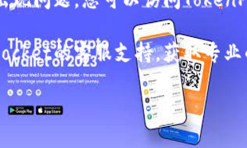 很抱歉，您遇到了TokenPocket钱包的网络错误。您可以尝试以下步骤来解决这个问题：

1. **检查网络连接**：确保您的设备连接到稳定的网络，您可以尝试重启路由器或切换到不同的网络（例如，从Wi-Fi切换到数据流量）。

2. **更新应用程序**：确保您使用的TokenPocket钱包是最新版本。您可以前往应用商店检查更新。

3. **清除缓存**：在应用程序设置中，尝试清除TokenPocket的钱包缓存，这可能有助于消除某些临时问题。

4. **重启应用程序**：完全退出TokenPocket应用程序，然后重新启动它，这样可以重置应用的状态。

5. **检查服务器状态**：有时候，TokenPocket的钱包服务器可能会出现问题，您可以访问TokenPocket的官方网站或相关社交媒体渠道，查看是否有公告或故障信息。

6. **联系客服**：如果以上步骤都无法解决问题，建议您联系TokenPocket的客服支持，获取专业的帮助和指导。

如果您还有其他问题或者需要进一步的帮助，请随时告诉我！