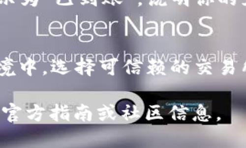充值TP Wallet（TP钱包）一般可以通过以下几个步骤进行：

步骤一：下载并安装TP Wallet
首先，确保你的手机已经安装TP Wallet。如果你还没有下载，可以在应用商店（如App Store或Google Play）中搜索“TP Wallet”进行下载和安装。安装完成后，打开应用并进行必要的注册和登录。

步骤二：创建或导入钱包
打开TP Wallet后，你可以选择创建新的钱包或导入已有的钱包。如果你是新用户，选择“创建钱包”，按照提示设置密码，并保存好助记词，这些都是你钱包安全的保障。如果你之前已经有钱包，可以选择“导入钱包”，输入助记词进行恢复。

步骤三：获取充值地址
登录钱包后，在主界面找到“充值”或“接收”选项。点击后，将展示你的钱包地址，这是一个字符串，通常以“0x”开头。你可以通过二维码的方式也可以直接复制这个地址。

步骤四：选择币种及充值方式
根据需要充值的币种选择相应的选项。TP Wallet支持多种加密货币的充值，如ETH、BTC等。确认选择后，跟随系统提示，选择合适的充值方式，例如通过其他钱包转账或购买充值卡等方式。

步骤五：完成充值
根据你选择的充值方式，输入转账金额，确认无误后，进行转账。注意确保使用的网络类型与你的TP Wallet相匹配，以避免因网络不一致导致的资产丢失。如果是从其他平台转账，需要按照平台的要求进行充值操作。

步骤六：确认到账
充值后，通常需要一定的确认时间。在TP Wallet中找到最近的交易记录，查看交易状态。如果充值状态显示为“已到账”，说明你的充值成功；如果未到账，请耐心等待，某些时候网络繁忙可能会延迟确认。

注意事项
在进行充值过程中，请时刻保持对安全的关注。确保你的私钥和助记词不被泄露，让钱包保持在安全的环境中。选择可信赖的交易所，避免在不明网址进行交易。通过正版应用下载TP Wallet，确保应用的真实可靠性。

以上是一般的充值流程，具体可能会因版本和功能更新而有所不同，建议在使用过程中关注TP Wallet的官方指南或社区信息。