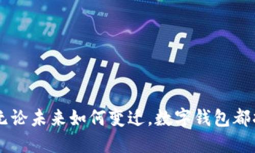数字钱包的未来：如何管理您的美元账户让生活更便捷

数字钱包, 美元账户, 便捷支付/guanjianci

引言：数字钱包的崛起

在这个信息技术飞速发展的时代，数字钱包已经悄然走进了我们的生活。想象一下，在清晨的阳光下，您走进一家咖啡店，轻轻掏出手机，轻触一下屏幕，便轻松完成了支付。在这个瞬间，传统纸币的沉重感瞬间消失，取而代之的是科技带来的便捷与舒适。数字钱包，正是这样一位无形却无处不在的助手，帮助我们更高效地管理我们的财务，更方便地进行消费。

什么是数字钱包？

数字钱包，顾名思义，是存储数字货币（如比特币、以太坊）和传统货币（如美元、欧元等）的一种虚拟工具。在这里，您的美元账户不仅仅是一个静态的数字，更像是晨雾中的老桥，连接着您的消费、储蓄和投资。这座桥让您的资金流动更加顺畅，也让您在进行交易时感受到无与伦比的便利。

美元账户的优势

拥有一个数字钱包中的美元账户，意味着您可以随时随地进行美元流通。在无数个日夜交替的瞬间，您可以通过几次点击，实现支付、转账与收款，仿佛拥有了一个全能的财务助手。数字钱包的美元账户为我们提供了以下诸多优势：

ul
    listrong便捷支付：/strong在您喜欢的每一家商店中，使用二维码支付或NFC技术，可轻松完成交易。无论是购买咖啡，还是在电商平台上购物，数字钱包都能迅速增强您的购物体验。/li
    listrong低费用：/strong许多数字钱包平台提供的转账服务费用相对较低，有时甚至是免费的，为每一笔交易节省了开支。/li
    listrong实时监控：/strong您可以通过智能手机实时查看自己账户的资金流动，再也不用担心错过任何信息。这种随时随地的便利，让资金管理变得轻松而高效。/li
    listrong安全性高：/strong数字钱包采用了多重加密技术和身份验证手段，为用户资金的安全提供了有效保障。无论是风雨交加的夜晚，还是繁忙白天，您的资金始终受到保护。/li
/ul

如何设置您的美元账户

设置一个数字钱包中的美元账户其实并不复杂，仿佛在打造一座自己的小屋。您只需按照以下步骤，逐步搭建出理想的财务空间：

ol
    listrong选择合适的数字钱包：/strong市场上有众多数字钱包应用，如PayPal、Venmo等。选择一款信誉良好、用户体验优秀的应用至关重要。/li
    listrong注册账户：/strong如同搬进新家一样，您需要提供一些个人信息，包括姓名、电子邮件和电话号码等。/li
    listrong绑定银行卡：/strong为了将美元资金注入您的数字钱包，您需要将自己的银行卡或者信用卡与钱包账户绑定。/li
    listrong设置安全措施：/strong务必设置复杂的密码，启用双重身份验证，如此才能为您的财务安全多一重保障。/li
/ol

日常应用场景

数字钱包的存在让我们的日常生活变得更加丰富多彩，如同五彩斑斓的画笔，让我们在生活的画布上勾勒出便捷的支付体验。以下是一些常见的应用场景，让我们一同感受数字钱包带来的便利：

h4线上购物/h4

想象一下，您正坐在沙发上，穿着舒适的家居服，翻阅心仪的商品。当您挑选到一件满意的衣服时，只需轻轻点击数字钱包，便可完成支付，无需提心吊胆地找到现金或翻阅冗长的银行卡。

h4餐厅就餐/h4

在朋友聚会时，结账时常常会出现纷争：“我今天请你，你下次请我”，但数字钱包让这一切显得更简单。在结账时，可直接用扫码支付，将各自的账单平摊再方便不过。

h4旅行出行/h4

出门旅行时，您无需再携带厚厚的资金，轻松一部手机，便能完成多国货币的转换，享受全球支付的便捷。在当地市场，您甚至可以通过支付宝或微信支付购买特色手工艺品。

h4转账与收款/h4

无论是给朋友转账购置的电影票，还是为亲友的生日聚会支付礼物，数字钱包都能在几秒钟间完成转账，让友谊更加紧密。想象一下，在朋友生日派对上，您通过手机轻松转账，共同庆祝这欢乐的时刻。

数字钱包的未来展望

随着科技的不断进步，数字钱包的未来将会更加光明。它不仅是支付工具，更将与我们的生活方式紧密结合。未来，或许我们可以通过面部识别来完成支付，或者通过智能手表瞬间实现资金转账，这些梦幻般的场景都将成为现实。

数字钱包中的美元账户，让我们在发展变化的时代里，依然稳步前行。它不仅是财务管理的助手，更是生活中不可或缺的一部分，帮助我们简化生活，提升生活质量。

结尾：拥抱数字钱包，开启美好生活

在这个喧嚣的世界中，数字钱包如同一束光，指引我们走向便捷与高效的生活。拥抱数字钱包，体验那份无形的轻松与惬意，让生活在每一次支付中愈显生动精彩。无论未来如何变迁，数字钱包都将在我们的财务生活中，扮演着越来越重要的角色。等待着您去探索，去拥抱那全新的生活方式。
