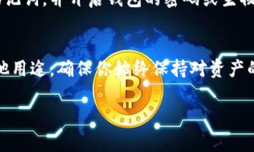 往TP钱包（TP Wallet）里充值ETH（以太坊）的过程相对简单。以下是一些步骤，帮助你顺利进行ETH充值：

步骤一：下载并安装TP钱包
首先，如果你还没有TP钱包，请前往官方应用商店（如App Store或Google Play）下载并安装TP钱包应用程序。安装后，按照提示注册一个新钱包或导入已有钱包。

步骤二：创建或导入钱包
在钱包设置中，你可以选择创建一个新的钱包或使用助记词导入一个已经存在的钱包。如果你是新用户，请确保妥善保存你的助记词，这将是你恢复钱包的唯一凭证。

步骤三：获取ETH充值地址
打开TP钱包后，选择以太坊（ETH）这个选项。在这个界面上，你可以看到你的ETH钱包地址，它通常由一串以“0x”开头的字符组成。
点击复制地址按钮，确保你准确地获得了地址，以防充值过程中出现错误。

步骤四：选择充值方式
你可以通过多种方式为你的TP钱包充值ETH，以下是一些常见的选项：
ul
    listrong交易所转账：/strong如果你在交易所（如Binance、Huobi等）有ETH，可以直接将这些ETH转账到你的TP钱包地址。只需在交易所提币页面中填写你的TP钱包地址及要提取的ETH数量即可。/li
    listrong个人间转账：/strong如果你的朋友或家人有ETH，可以通过P2P方式，让他们直接转账到你的TP钱包地址。/li
    listrong购买ETH：/strong如果你没有ETH，可以通过信用卡或其他支付方式直接在某些平台上购买ETH，并选择将其发送至你的TP钱包地址。/li
/ul

步骤五：确认交易
一旦你发起ETH转账，可以在TP钱包中查看交易记录。根据区块链的确认时间，ETH可能会在几分钟到几十分钟内到账。你可以使用区块浏览器（如Etherscan）来查看交易状态。

步骤六：交易成功后的注意事项
当ETH成功充值到你的TP钱包后，请确保你对钱包的安全性进行管理。建议及时备份助记词，并开启钱包的密码或生物识别功能，以保护你的资产安全。

总结
通过以上步骤，你就可以顺利地将ETH充值到TP钱包中。无论是用于投资、交易还是其他用途，确保你始终保持对资产的高度关注和保护。无论如何，祝你在数字货币的旅程中一切顺利！

如果你有更多关于TP钱包或ETH的具体问题，欢迎随时询问！