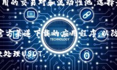 要在TPWallet中进行USDT（泰达币）的操作，您可以