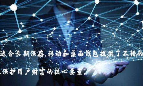 数字货币钱包是安全存储和管理加密货币的工具，随着数字资产的普及，市场上出现了多种类型的数字货币钱包。以下是目前比较常见的一些数字货币钱包类型和具体示例：

1. 热钱包
热钱包是指在线连接互联网的钱包，方便用户随时进行交易。这类钱包的优势在于便捷性，但安全性相对较低，容易受到黑客攻击。
常见的热钱包包括：
ul
    listrongCoinbase/strong - 作为一个交易所钱包，它支持多种数字货币，用户可以方便地进行买卖操作。/li
    listrongBlockchain.com/strong - 提供直观的用户界面，支持比特币、以太坊等多种主流币种。/li
    listrongMetaMask/strong - 主要用于以太坊和ERC-20代币，方便与去中心化应用（DApps）进行互动。/li
/ul

2. 冷钱包
冷钱包离线保存用户的私钥，提供更高的安全性，适合长期存储大额资产。用户需要对钱包的安全性进行更加细致的注意。
常见的冷钱包包括：
ul
    listrongTrezor/strong - 一款硬件钱包，拥有强大的安全性能，支持多种数字货币，使用起来相对简单。/li
    listrongLedger Nano S/X/strong - 另一款非常著名的硬件钱包，支持多种加密货币，提供高度安全的存储方案。/li
/ul

3. 移动钱包
移动钱包是专为移动设备设计的应用程序，用户可以在手机上随时随地方便管理他们的数字货币。
常见的移动钱包包括：
ul
    listrongTrust Wallet/strong - 官方支持的移动钱包，用户可以安全存储和交易众多的加密货币。/li
    listrongExodus/strong - 一款用户友好的移动和桌面钱包，内置交易功能，支持多种资产。/li
/ul

4. 桌面钱包
桌面钱包是安装在个人计算机上的软件，提供较为高效的管理功能，相比热钱包更为安全，但仍需注意操作环境的安全性。
常见的桌面钱包包括：
ul
    listrongElectrum/strong - 专注于比特币的轻量级钱包，以其快速和低资源占用而受到欢迎。/li
    listrongAtomic Wallet/strong - 支持多种加密货币，拥有简单直观的用户界面和内置交易功能。/li
/ul

5. 多签钱包
多签钱包支持多重签名技能，提高了钱包的安全性，适合团队或组织共同管理资产。
一些知名的多签钱包包括：
ul
    listrongBitGo/strong - 提供企业级服务，支持多重签名，可以大幅提高资产的安全性。/li
    listrongGnosis Safe/strong - 一种去中心化的多签钱包，能够有效管理和控制数字资产。/li
/ul

总结
在选择数字货币钱包时，用户需要根据自身需求、资产类型、交易频率等因素进行选择。热钱包适合频繁交易，冷钱包则更适合长期保存。移动和桌面钱包提供了不错的平衡，而多签钱包则适合团队和机构的使用。无论选择哪种钱包，安全都是第一要务，切记定期备份并保护好个人的私钥。

在这个数字货币飞速发展的时代，钱包工具的选择和安全措施的实施无容置疑是至关重要的，合理配置与管理，将是有效保护用户财富的核心要素。