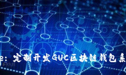 Unlock Your Future: 定制开发GUC区块链钱包系统，让安全与便捷同行