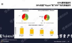  : 轻松掌握TokenPocket钱包注册方法，开启数字资产