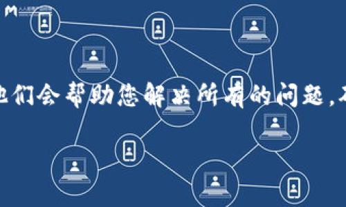 要了解TPWallet的激活时间，首先需要明确您指的是什么样的激活过程。下面我将为您详细说明。

### TPWallet激活过程

什么是TPWallet？
TPWallet是一个数字货币钱包，旨在为用户提供安全、便捷的资产管理体验。用户可以通过TPWallet存储、发送和接收各种数字货币，支持多种主流币种。这个钱包的目标是为用户提供一个可靠的平台，让每个人轻松管理他们的加密资产。

TPWallet的激活步骤
激活TPWallet的过程相对简单，通常需要几个步骤。一般来说，用户需要下载TPWallet应用，并使用他们的电子邮件或手机号码注册账户。在注册后，通常会有一个激活链接或验证码发送到注册时使用的电子邮件或手机中，用户需要通过点击链接或输入验证码来完成激活。

激活所需时间
一般情况下，TPWallet的激活过程可以在几分钟之内完成。如果您在等待激活邮件或码时发现时间超过了预期，一般建议您检查一下您的垃圾邮件文件夹，确保邮件没有被误判为垃圾邮件。另外，请确认输入的电子邮件地址或手机号码是正确的，如果输入错误，自然也会导致激活信息未能顺利接收。

常见问题
在激活TPWallet时，用户可能会遇到一些问题，例如：
ul
   li未收到激活邮件：这通常是因为邮件被拦截或输入的邮箱错误。可以尝试重新发送激活邮件。/li
   li激活链接失效：如果您收到的激活链接已经过期，您可以联系TPWallet的客服请求重新发送激活链接。/li
   li找不到验证码：请再次检查您的手机短信是否漏掉了验证码，或者尝试重新请求验证码。/li
/ul

建议与技巧
为了确保顺利激活您的TPWallet，您可以遵循以下一些建议：
ul
   li确保使用有效的电子邮件地址或手机号码注册。/li
   li检查垃圾邮件及其他邮件文件夹，确认激活邮件是否被误分配。/li
   li在网络稳定时进行激活，避免因网络不良导致的信息丢失。/li
   li如果遇到任何问题，及时联系TPWallet的客服团队求助。/li
/ul

总结
TPWallet的激活过程一般是快速且简单的，只需几分钟就能完成。如果您在过程中遇到任何问题，请不要犹豫，与客服团队进行联系，他们会帮助您解决所有的问题，确保您能够顺利使用TPWallet，开始您的数字货币之旅。

希望以上信息能够帮助到您，如有其他问题，欢迎随时提问！