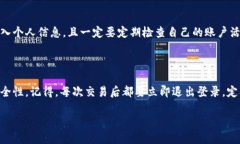 如何安全退出你的TPWallet账号在数字资产管理的世