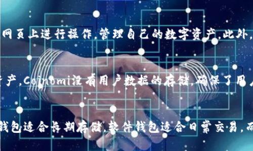 关于加密钱包的选择，市面上有很多种不同类型的加密钱包，每种都有其独特的优缺点，适合不同的用户需求。接下来，我将给出一些推荐的加密钱包，并详细介绍它们的特点。

1. 硬件钱包
硬件钱包被认为是最安全的存储加密货币的方法，因为它们将私钥离线存储，从而防止黑客攻击。
h4推荐钱包：Ledger Nano X/h4
Ledger Nano X是一款高安全性的硬件钱包，支持数百种加密货币。它的蓝牙功能使得移动使用变得非常便捷，用户可以通过手机随时访问自己的资产。此外，Ledger的安全芯片和定期的固件更新，确保了用户资产的安全。

h4推荐钱包：Trezor Model T/h4
Trezor Model T以其友好的用户界面和高安全性著称。它配备了一个触摸屏，使得操作更加直观。用户可以轻松地管理多种加密资产。同时，Trezor的开放源代码也增加了其信誉，用户可以自行检查钱包的安全性。

2. 软件钱包
软件钱包是加密货币用户最常用的类型，分为桌面钱包、手机钱包和网页钱包，便于用户随时随地管理资产。
h4推荐钱包：Exodus/h4
Exodus是一款用户友好的桌面和移动钱包，支持多种加密货币。它的设计简洁，允许用户直观地了解自己的投资组合。此外，Exodus还提供内置的交易功能，可以在钱包内直接进行加密货币的交换。

h4推荐钱包：Trust Wallet/h4
Trust Wallet是Binance旗下的官方移动钱包，支持多种区块链资产。它的用户界面友好，方便用户快速访问。同时，Trust Wallet也提供了去中心化交易所的访问，用户可以直接进行加密货币的交易。

3. 去中心化钱包
去中心化钱包是一种不依赖于第三方服务的加密货币存储方式。用户完全掌握自己的私人密钥，增加了安全性和隐私保护。
h4推荐钱包：MetaMask/h4
MetaMask最初是为以太坊和ERC20代币设计的去中心化钱包，现已扩展支持更多链的资产。它的浏览器扩展功能非常方便，用户可以直接在网页上进行操作，管理自己的数字资产。此外，MetaMask还支持使用各种去中心化应用（DApps），提供更丰富的区块链体验。

h4推荐钱包：Coinomi/h4
Coinomi支持多种区块链和加密货币，并且在保护用户隐私方面表现优异。它为用户提供了一个安全的环境，可以存储、管理和交易各种加密资产。Coinomi没有用户数据的存储，确保了用户真正的隐私。

总结
选择合适的加密钱包是保护资产安全的重要一步。无论你是选择硬件钱包、软件钱包还是去中心化钱包，都要根据自己的需求审慎选择。硬件钱包适合长期存储，软件钱包适合日常交易，而去中心化钱包则为那些注重隐私保护的用户提供了更多选择。无论选择哪种钱包，确保定期备份和安全保护，才能真正守护好你的数字资产。